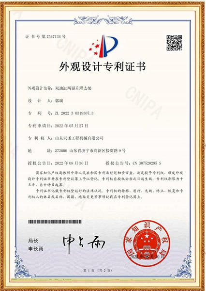 表面设想专利证书