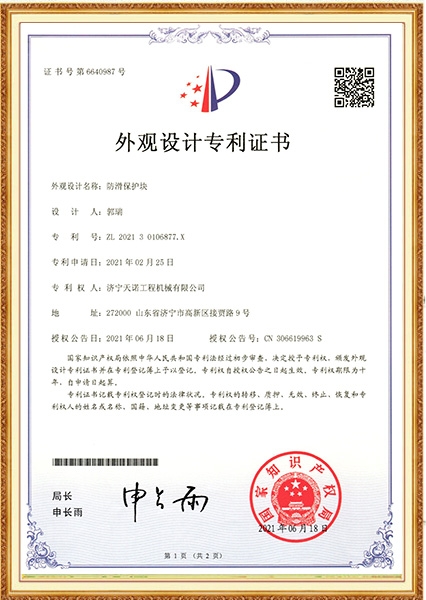 防滑掩护块表面设想