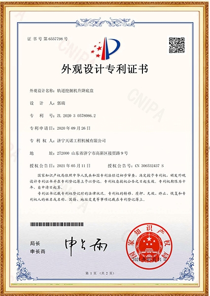 轨道发掘机起落底盘表面设想专利证书