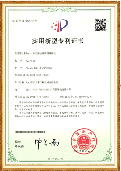 一种公路铁路两用发掘机适用新型专利证书