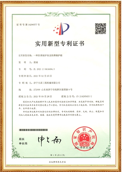一种防滑掩护块及防滑掩护链--适用新型