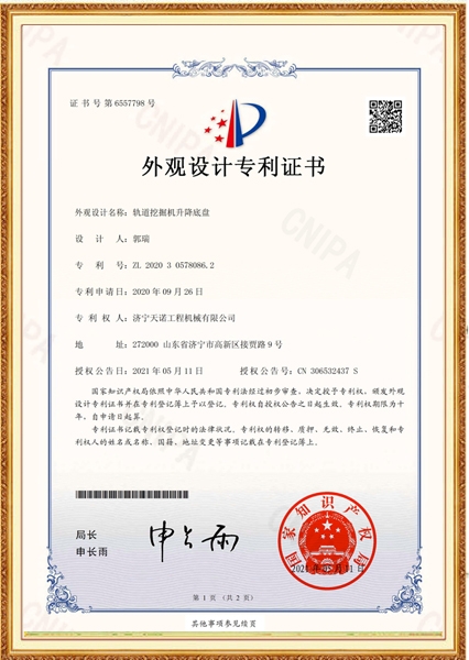 起落底盘表面设想专利证书