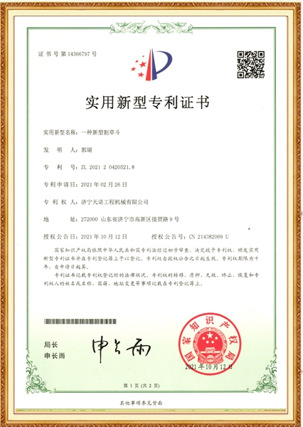 割草斗-适用新型专利证书